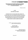 Огай, Дмитрий Сергеевич. Комплексное исследование инвалидности вследствие злокачественных новообразований в Московской обл. и научно обоснованные рекомендации по развитию системы медико-социальной реабилитации инвалидов: дис. кандидат наук: 14.02.06 - Медико-социальная экспертиза и медико-социальная реабилитация. Москва. 2015. 274 с.