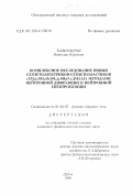 Казимиров, Вячеслав Юрьевич. Комплексное исследование новых сегнетоэлектриков - сегнетоэластиков (CH3 )2 NH2 Al(SO4 )2 . 6H2 O(ДМААС) методами нейтронной дифракции и нейтронной спектроскопии: дис. кандидат физико-математических наук: 01.04.07 - Физика конденсированного состояния. Дубна. 1999. 101 с.