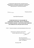 Ханин, Юрий Владимирович. Комплексное исследование по совершенствованию лекарственного обеспечения больных аллергическим ринитом (на примере Краснодарского края): дис. кандидат фармацевтических наук: 15.00.01 - Технология лекарств и организация фармацевтического дела. Пятигорск. 2008. 169 с.