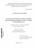 Чесноков, Иван Михайлович. Комплексное изучение генофонда люцерны для создания продуктивных сортов в условиях Ростовской области: дис. кандидат сельскохозяйственных наук: 06.01.05 - Селекция и семеноводство. Зерноград. 2010. 126 с.