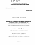 Драгунов, Андрей Александрович. Комплексное изучение геодинамически активных зон земной коры с использованием материалов дистанционных и геофизических исследований в Волго-Уральской нефтегазоносной провинции: дис. кандидат геолого-минералогических наук: 25.00.10 - Геофизика, геофизические методы поисков полезных ископаемых. Казань. 2005. 182 с.