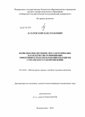 Лазаревский, Павел Павлович. Комплексное изучение металлургических характеристик и повышение эффективности использования кварцитов сунгайского рудопроявления: дис. кандидат наук: 05.16.02 - Металлургия черных, цветных и редких металлов. Новокузнецк. 2013. 120 с.