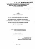 Хасиев, Майрбек Сулумбекович. Комплексное изучение проблемы инвалидности детского населения в Чеченской Республике и пути развития медико-социальной реабилитации детей-инвалидов: дис. кандидат наук: 14.02.06 - Медико-социальная экспертиза и медико-социальная реабилитация. Москва. 2015. 309 с.