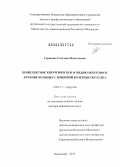 Серикова, Светлана Николаевна. КОМПЛЕКСНОЕ ХИРУРГИЧЕСКОЕ И МЕДИКАМЕНТОЗНОЕ ЛЕЧЕНИЕ БОЛЬНЫХ С ЯЗВЕННОЙ БОЛЕЗНЬЮ ЖЕЛУДКА: дис. доктор медицинских наук: 14.01.17 - Хирургия. Краснодар. 2013. 323 с.