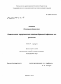 Латифов, Махмадшох Джамилович. Комплексное хирургическое лечение брюшнотифозного перитонита: дис. кандидат медицинских наук: 14.01.17 - Хирургия. Душанбе. 2010. 157 с.