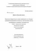 Афанасьев, Игорь Викторович. Комплексное хирургическое лечение деформации стоп у больных с рецидивной врожденной косолапостью с использованием метода дистракционного удлинения 1 плюсневой кости врожденной косолапостью: дис. кандидат медицинских наук: 14.00.22 - Травматология и ортопедия. Новосибирск. 2007. 98 с.
