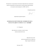 Кривчикова Арина Петровна. Комплексное хирургическое лечение пролапса области заднего сегмента таза у женщин: дис. доктор наук: 00.00.00 - Другие cпециальности. ФГАОУ ВО «Белгородский государственный национальный исследовательский университет». 2025. 279 с.