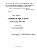 Сергиенко, Елена Николаевна. Комплексное хирургическое лечение возрастных изменений поверхностных мягких тканей лица и шеи: дис. доктор медицинских наук: 14.01.17 - Хирургия. Воронеж. 2010. 320 с.