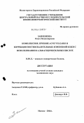 Забненкова, Ольга Владимировна. Комплексное лечение acne vulgaris и коррекция поствоспалительных изменений кожи с использованием альфагидроксильных кислот: дис. кандидат медицинских наук: 14.00.11 - Кожные и венерические болезни. Москва. 2004. 132 с.