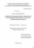 Беланов, Геннадий Николаевич. Комплексное лечение больных альвеолитами с использованием биогенных материалов с антимикробным эффектом: дис. кандидат медицинских наук: 14.00.21 - Стоматология. Самара. 2009. 157 с.