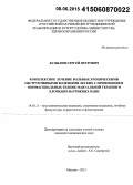 Будылин, Сергей Петрович. Комплексное лечение больных хроническими обструктивными болезнями легких с применением миофасциальных техник мануальной терапии и хлоридно-натриевых ванн: дис. кандидат наук: 14.03.11 - Восстановительная медицина, спортивная медицина, лечебная физкультура, курортология и физиотерапия. Москва. 2015. 132 с.