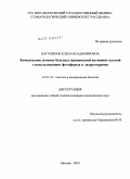 Катушенок, Елена Владимировна. Комплексное лечение больных хронической истинной экземой с использованием фотофореза и лазеротерапии: дис. кандидат медицинских наук: 14.01.10 - Кожные и венерические болезни. Москва. 2010. 115 с.