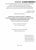 Ощепкова, Ольга Васильевна. Комплексное лечение больных с гнойными тубоовариальными образованиями придатков матки с применением лимфотропной терапии (клинико-экспериментальное исследование): дис. кандидат наук: 14.01.01 - Акушерство и гинекология. Новосибирск. 2014. 183 с.