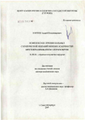 Карпов, Андрей Владимирович. Комплексное лечение больных с критической ишемией нижних конечностей при генерализованном атеросклерозе: дис. доктор медицинских наук: 14.00.44 - Сердечно-сосудистая хирургия. Санкт-Петербург. 2007. 210 с.
