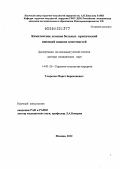 Темрезов, Марат Бориспиевич. Комплексное лечение больных с критической ишемией нижних конечностей: дис. доктор медицинских наук: 14.01.26 - Сердечно-сосудистая хирургия. Москва. 2012. 285 с.
