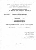 Студеный, Михаил Евгеньевич. Комплексное лечение больных с ринитами и риносинуситами: дис. кандидат медицинских наук: 14.00.04 - Болезни уха, горла и носа. Москва. 2005. 137 с.