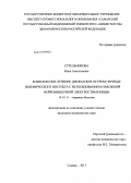 Стрельникова, Инна Анатольевна. Комплексное лечение дисфагии в остром периоде ишемического инсульта с использованием накожной нейромышечной электростимуляции: дис. кандидат медицинских наук: 14.01.11 - Нервные болезни. Саратов. 2013. 142 с.