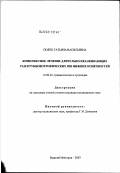 Поято, Татьяна Васильевна. Комплексное лечение длительно незаживающих ран и рубцовотрофических язв нижних конечностей: дис. кандидат медицинских наук: 14.00.22 - Травматология и ортопедия. Нижний Новгород. 2003. 185 с.
