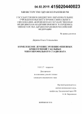 Деряева, Ольга Геннадьевна. Комплексное лечение эрозивно-язвенных кровотечений у больных многопрофильного стационара: дис. кандидат наук: 14.01.17 - Хирургия. Воронеж. 2014. 103 с.
