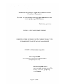 Дугин, Александр Валерьевич. Комплексное лечение гнойно-некротических поражений тканей пальцев у свиней: дис. кандидат ветеринарных наук: 16.00.05 - Ветеринарная хирургия. Курск. 1999. 182 с.