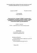 Трухманов, Роман Сергеевич. Комплексное лечение гнойно-септических осложнений у больных терминальной стадией хронической почечной недостаточности с урологическими заболеваниями: дис. кандидат медицинских наук: 14.00.40 - Урология. Москва. 2005. 179 с.