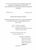 Воробьев, Дмитрий Вениаминович. Комплексное лечение гонартроза у пациентов пожилого и старческого возраста с применением способа ДЭНС-фореза: дис. кандидат медицинских наук: 14.00.52 - Социология медицины. Самара. 2007. 124 с.