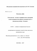 Мохаммед, Дайа. Комплексное лечение и профилактика пиодермий с использованием кислородно-озоновой смеси и иммуномодулятора "Галавит": дис. кандидат медицинских наук: 14.00.11 - Кожные и венерические болезни. Москва. 2007. 108 с.