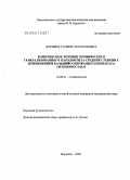 Бурдина, Галина Анатольевна. Комплексное лечение хронического генерализованного пародонтита средней степени с применением кальцийсодержащего препарата Osteoinductal#2R#1: дис. кандидат медицинских наук: 14.00.21 - Стоматология. Воронеж. 2004. 131 с.