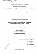 Суховольский, Олег Константинович. Комплексное лечение новообразований молочной железы и кожи у собак: дис. доктор ветеринарных наук: 16.00.05 - Ветеринарная хирургия. Санкт-Петербург. 2002. 306 с.