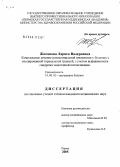 Жиганова, Лариса Валериевна. Комплексное лечение нозокомиальной пневмонии у больных с изолированной торакальной травмой, с учетом выраженности синдрома эндогенной интоксикации: дис. кандидат медицинских наук: 14.00.05 - Внутренние болезни. Пермь. 2005. 117 с.