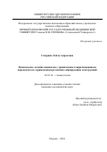 Северина, Лейла Амраховна. Комплексное лечение пациентов с хроническим генерализованным пародонтитом с применением различных шинирующих конструкций: дис. кандидат наук: 14.01.14 - Стоматология. Москва. 2018. 178 с.