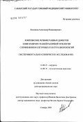 Колсанов, Александр Владимирович. Комплексное лечение раневых дефектов кожи и мягких тканей различной этиологии с применением клеточных культур и биопокрытий (экспериментально-клиническое исследование): дис. доктор медицинских наук: 14.00.27 - Хирургия. Самара. 2003. 341 с.