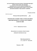 Шенцова, Виктория Викторовна. Комплексное лечение рожи с использованием низкоинтенсивного лазерного излучения и озонотерапии: дис. кандидат медицинских наук: 14.00.10 - Инфекционные болезни. Ростов-на-Дону. 2008. 152 с.