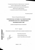 Маншетов, Владимир Владимирович. Комплексное лечение спаечной болезни брюшной полости с применением эндовидеохирургии: дис. кандидат медицинских наук: 14.01.17 - Хирургия. Барнаул. 2012. 159 с.