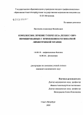 Пантелеев, Александр Михайлович. Комплексное лечение туберкулеза легких у ВИЧ-инфицированных с применением регионарной лимфотропной терапии: дис. кандидат медицинских наук: 14.00.10 - Инфекционные болезни. Санкт-Петербург. 2005. 151 с.
