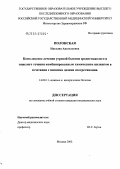 Полонская, Наталия Анатольевна. Комплексное лечение угревой болезни среднетяжелого и тяжелого течения комбинированным химическим пилингом в сочетании с низкими дозами изотретиноина: дис. кандидат медицинских наук: 14.00.11 - Кожные и венерические болезни. Москва. 2005. 134 с.