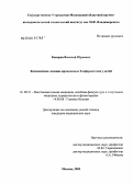 Кокорев, Василий Юрьевич. Комплексное лечение врожденных блефароптозов у детей: дис. кандидат медицинских наук: 14.00.51 - Восстановительная медицина, спортивная медицина, курортология и физиотерапия. Москва. 2006. 130 с.
