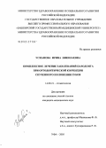 Усманова, Ирина Николаевна. Комплексное лечение заболеваний пародонта при ортодонтической коррекции скученного положения зубов: дис. кандидат медицинских наук: 14.00.21 - Стоматология. Екатеринбург. 2005. 145 с.