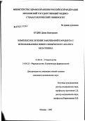 Кудин, Денис Викторович. Комплексное лечение заболеваний пародонта с использованием нового химического аналога мелатонина: дис. кандидат медицинских наук: 14.00.21 - Стоматология. Москва. 2003. 107 с.