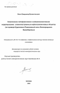 Инин, Владимир Валентинович. Комплексное литофизическое и сейсмогеологическое моделирование сложнопостроенных нефтегазопоисковых объектов: На примере Кудиновско-Романовской зоны Волгоградского правобережья: дис. кандидат геолого-минералогических наук: 25.00.10 - Геофизика, геофизические методы поисков полезных ископаемых. Москва. 2003. 164 с.