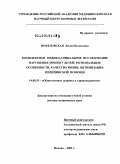 Нефедовская, Лилия Вазыховна. Комплексное медико-социальное исследование нарушения зрения у детей: рагиональные особенности, качество жизни, оптимизация медицинской помощи: дис. доктор медицинских наук: 14.00.33 - Общественное здоровье и здравоохранение. Красноярск. 2009. 380 с.