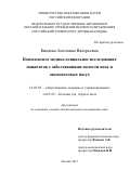 Бицаева  Антонина  Валерьевна. КОМПЛЕКСНОЕ МЕДИКО-СОЦИАЛЬНОЕ ИССЛЕДОВАНИЕ ПАЦИЕНТОВ С ЗАБОЛЕВАНИЯМИ ПОЛОСТИ НОСА И ОКОЛОНОСОВЫХ ПАЗУХ: дис. кандидат наук: 14.02.03 - Общественное здоровье и здравоохранение. ФГАОУ ВО «Российский университет дружбы народов». 2015. 169 с.