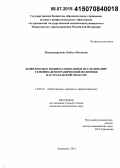 Маккашарипова, Хабсат Мусаевна. Комплексное медико-социальное исследование семейно-демографической политики в Астраханской обл.: дис. кандидат наук: 14.02.03 - Общественное здоровье и здравоохранение. Воронеж. 2015. 275 с.