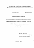 Болотников, Игорь Юрьевич. Комплексное медико-социальное исследование состояние здоровья подростков, оставшихся без попечения родителей: дис. доктор медицинских наук: 14.00.33 - Общественное здоровье и здравоохранение. Москва. 2009. 400 с.