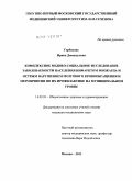 Гербекова, Ирина Джашауовна. Комплексное медико-социальное исследование заболеваемости населения инфарктом миокарда и острым нарушением мозгового кровообращения и мероприятия по их профилактике на муниципальном уровне: дис. кандидат медицинских наук: 14.02.03 - Общественное здоровье и здравоохранение. Москва. 2011. 197 с.
