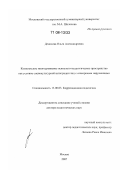 Денисова, Ольга Александровна. Комплексное многоуровневое психолого-педагогическое пространство как условие социокультурной интеграции лиц с сенсорными нарушениями: дис. доктор педагогических наук: 13.00.03 - Коррекционная педагогика (сурдопедагогика и тифлопедагогика, олигофренопедагогика и логопедия). Москва. 2007. 489 с.