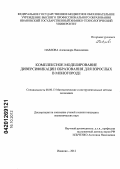 Павлова, Александра Николаевна. Комплексное моделирование диверсификации образования для взрослых в моногороде: дис. кандидат экономических наук: 08.00.13 - Математические и инструментальные методы экономики. Иваново. 2012. 211 с.