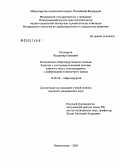 Кельмаков, Владимир Павлович. Комплексное нейрохирургическое лечение больных с посттравматическими кистами спинного мозга, сочетающимися с деформацией позвоночного канала: дис. кандидат медицинских наук: 14.00.28 - Нейрохирургия. Новосибирск. 2005. 166 с.