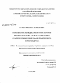 Рузаев, Михаил Леонидович. Комплексное немедикаментозное лечение хронического простатита в сочетании с рефлекторными синдромами поясничного остеохондроза: дис. кандидат медицинских наук: 14.00.51 - Восстановительная медицина, спортивная медицина, курортология и физиотерапия. Томск. 2005. 125 с.