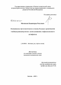 Магомедов, Хаджимурад Расулович. Комплексное патогенетическое лечение больных хроническим гнойным риносинуситом с использованием стафилококкового антифагина: дис. кандидат медицинских наук: 14.00.04 - Болезни уха, горла и носа. Москва. 2007. 137 с.